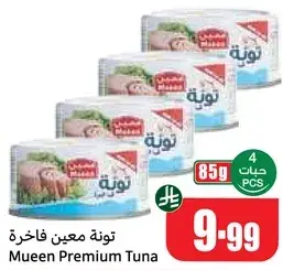 تون متميز