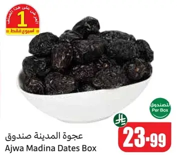 Ajwa Madina Dates Box