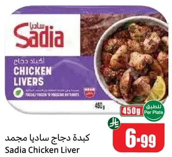 Sadia Chicken Liver