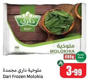 Dari Frozen Molokhia