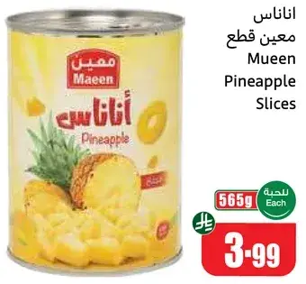 معلب اناناس قطع