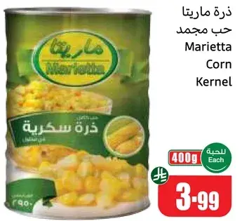 ماريتا ذره مجمد