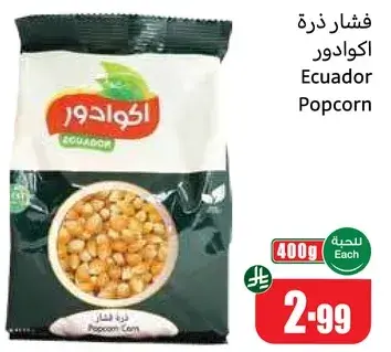 Ecuador Popcorn