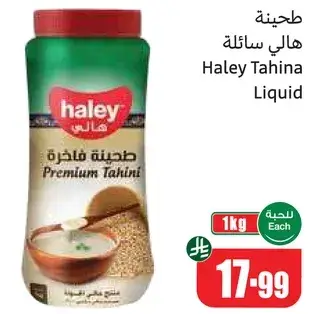 طحينه هالي سايله 1 كجم
