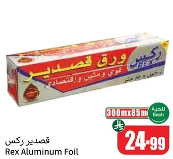 ورق قصدير ركس