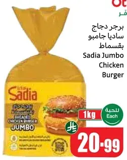 Sadia Jumbo Chicken Burger