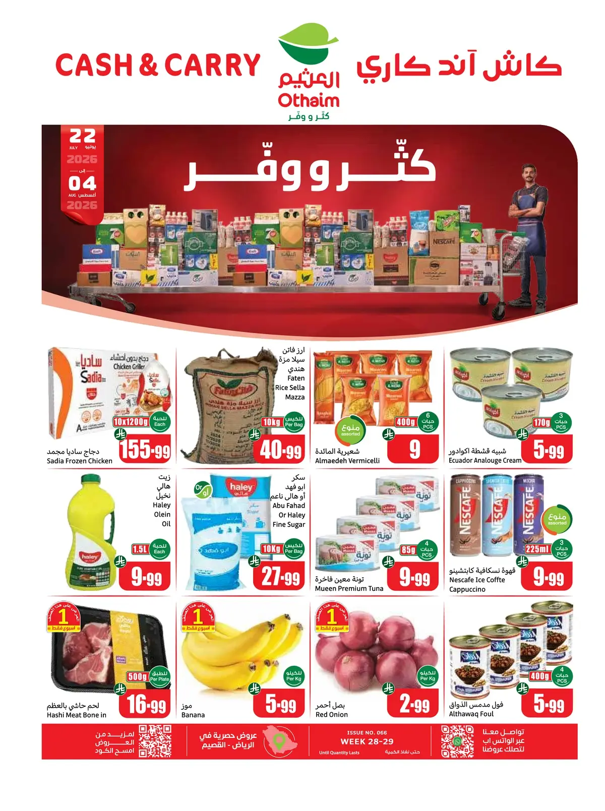 عروض كثر و وفر