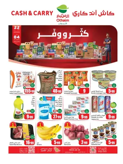 عروض كثر و وفر