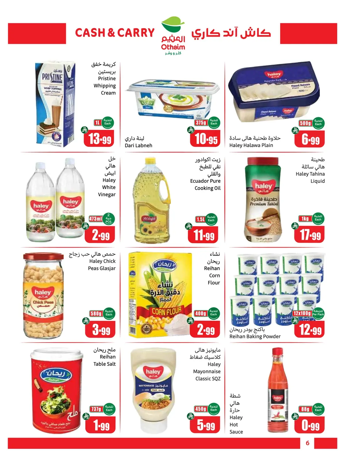 عروض كثر و وفر - صفحة 6