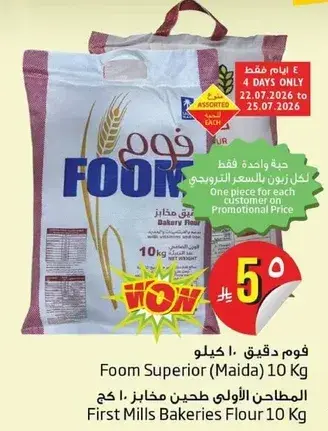 فوم دقيق 10 كيلو