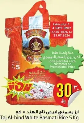 ارز بسمتي ابيض 5 كيلو