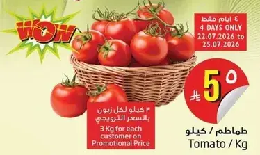 Tomato 3 Kg