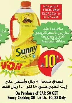 زيت الطبخ صنف 1.5 لتر