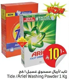 Tide/Ariel Washing Powder 1 Kg