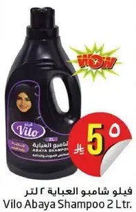 فيلا شامبو العباءه 2 لتر