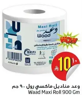 Waad Maxi Roll 900 Gm