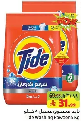 Tide Washing Powder 5 Kg