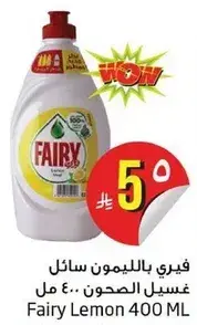 Fairy Lemon Dishwash 400 ML