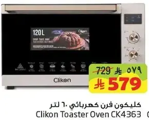 كليكون فرن كهربايي 60 لتر