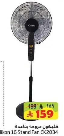 Clikon 16 Stand Fan CK2034