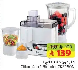 كليكون 4 في 1 خلاط