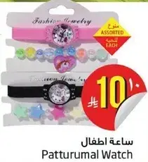 ساعه اطفال