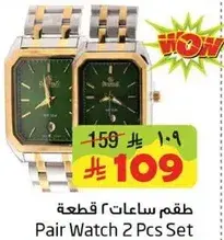 طقم ساعات 2 قطعه