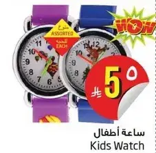 Kids Watch