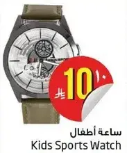 Kids Sports Watch