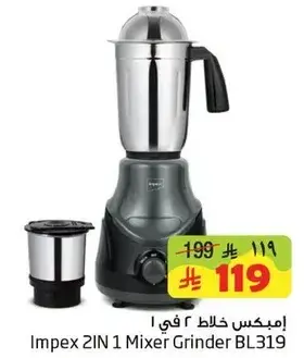 امبكس خلاط 2 في 1