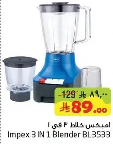 امبيكس خلاط 3 في 1
