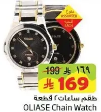 طقم ساعات 2 قطعه