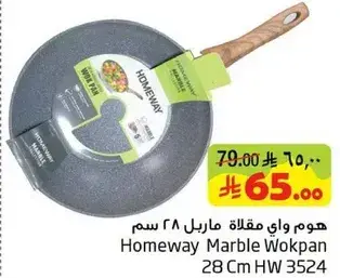 هوم واي مقلاه ماربل 28 سم