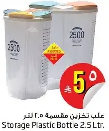 علب تخزين مقسمه 2.5 لتر