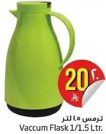 ترمس 1.5 لتر