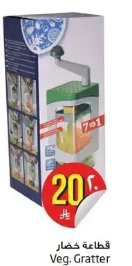 Veg. Gratter