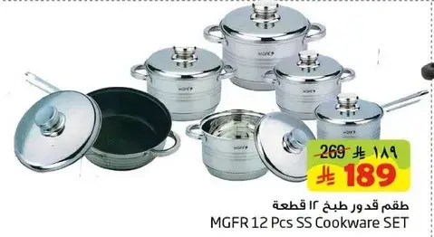 طقم قدور 12 قطعه