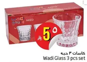 كاسات 3 حبه