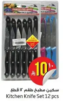 Kitchen Knife Set 12 pcs.
