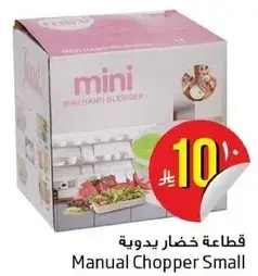 قطاعه خضار يدويه صغيره