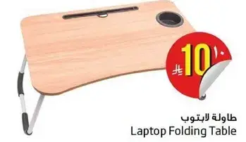 طاوله لابتوب قابله للطي