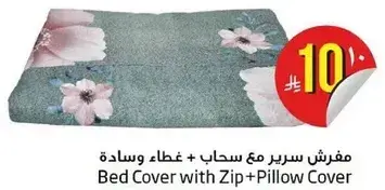 مفرش سرير مع غطاء وساده