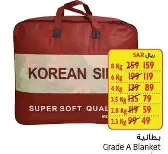 بطانيه من الدرجه A