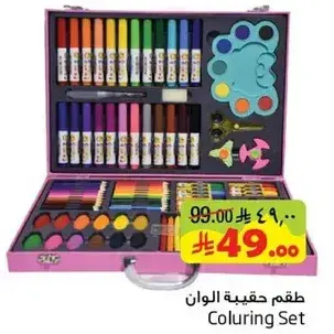 طقم حقيبه الوان