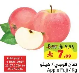 تفاح فوجي / كيلو