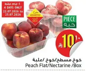خوخ مسطح/خوخ /علبه