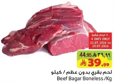 Beef Bagar Boneless/Kg