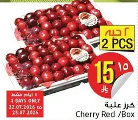 كرز احمر / علبه