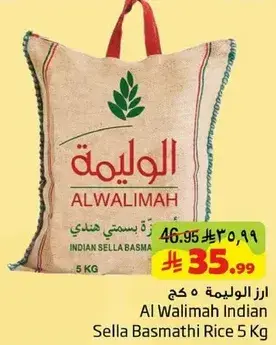 الاوليمه ارز بسمتي هندي سيللا 5 كجم