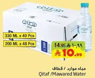 Qitaf Water 330 ML x 40 Pcs